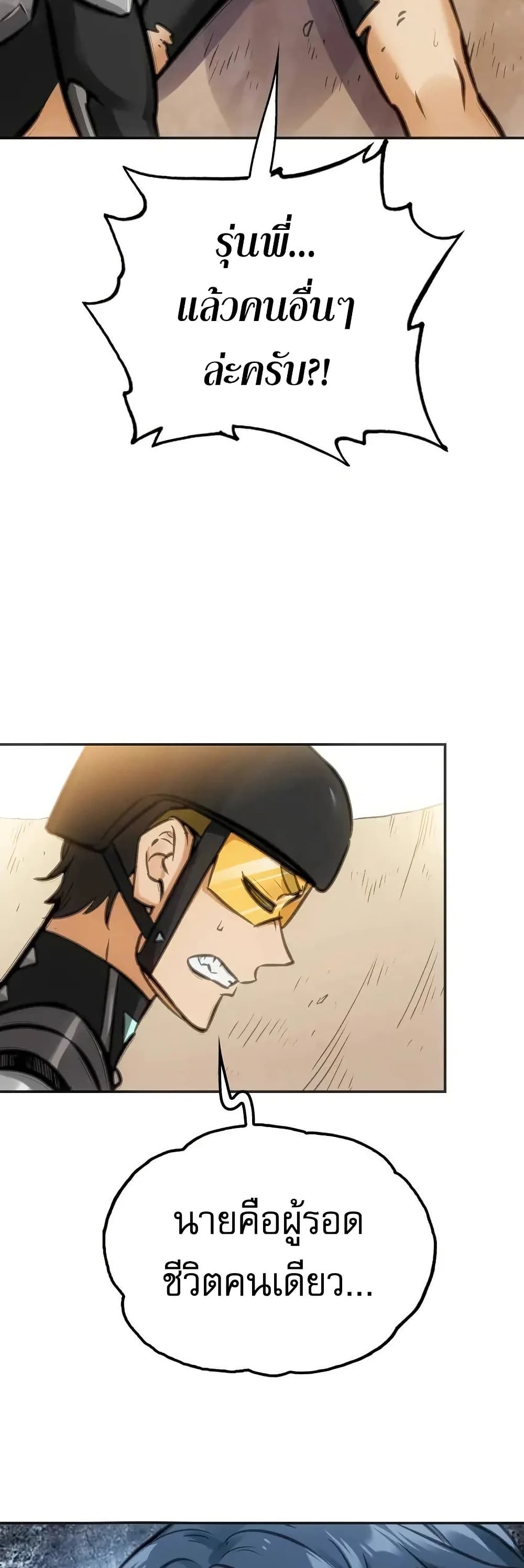 Might Through Death ตอนที่ 10 41