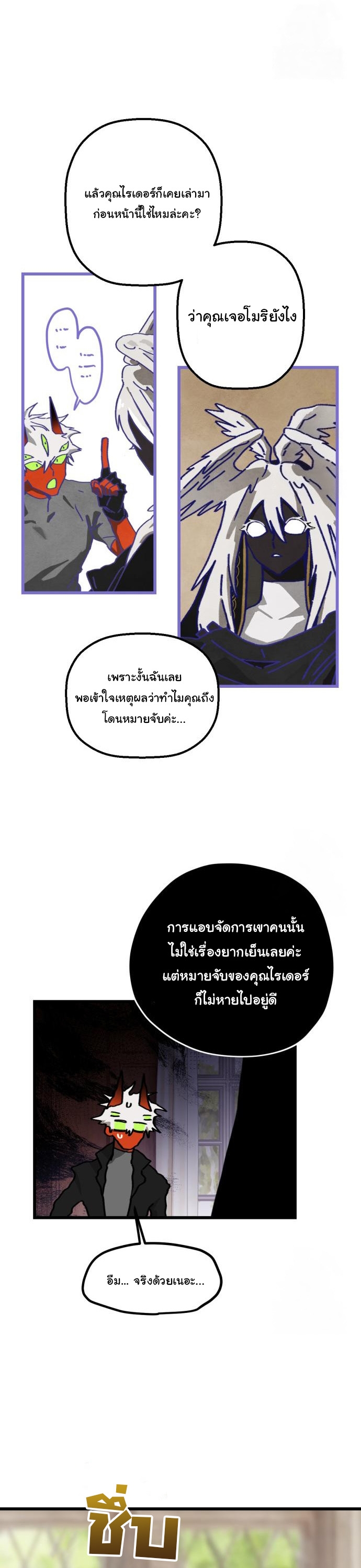On My Way To See My Mom ตอนที่ 20 6