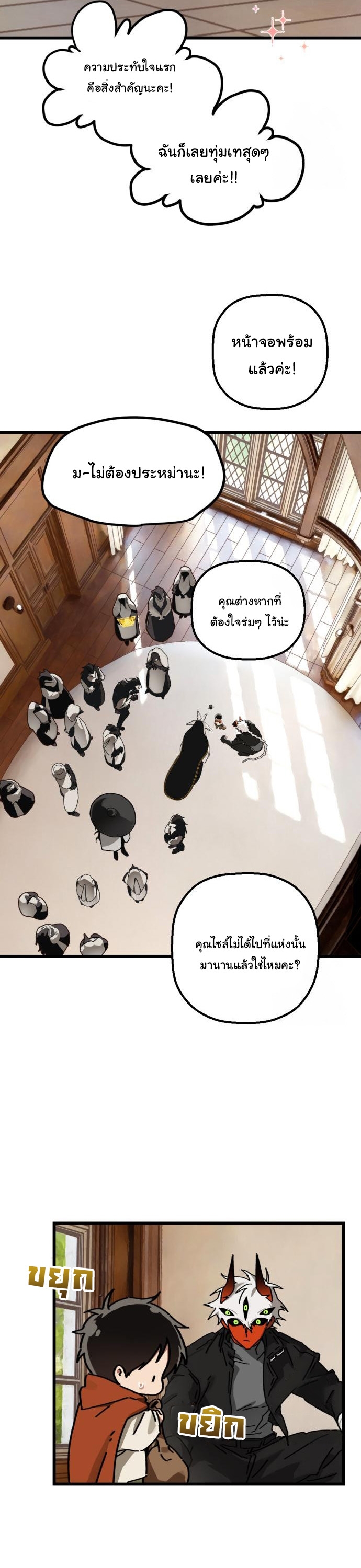 On My Way To See My Mom ตอนที่ 20 13