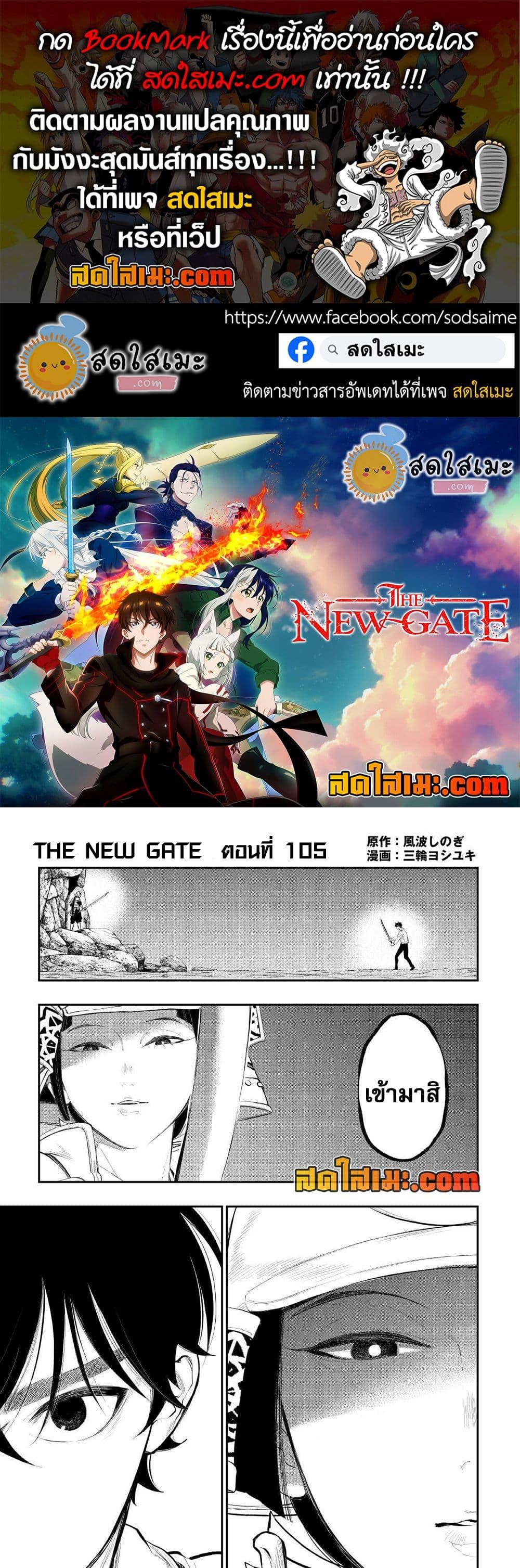 The New Gate ตอนที่ 105 1