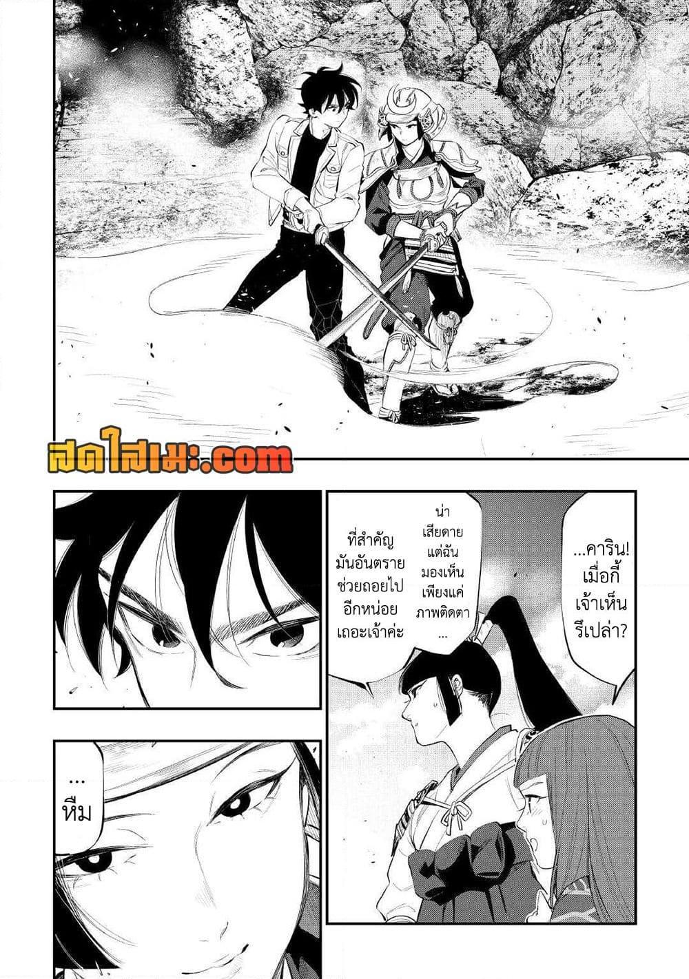 The New Gate ตอนที่ 105 3