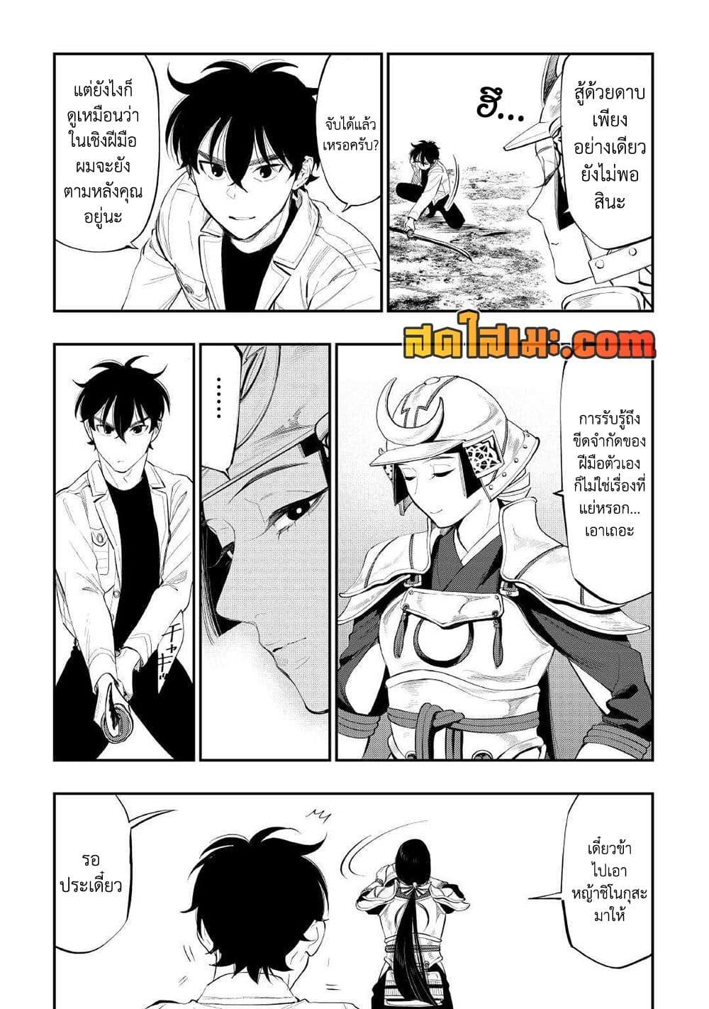 The New Gate ตอนที่ 105 11