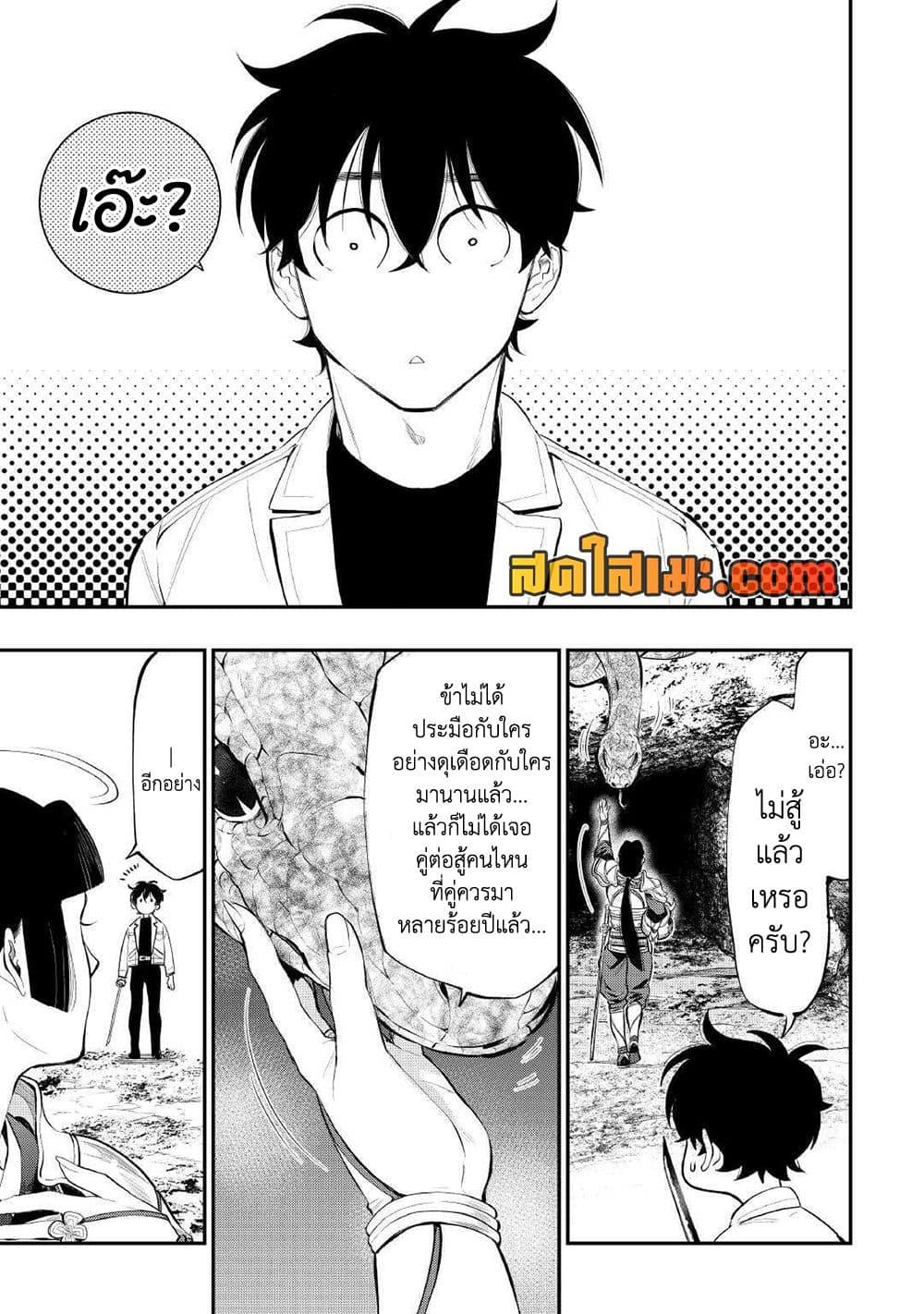 The New Gate ตอนที่ 105 12