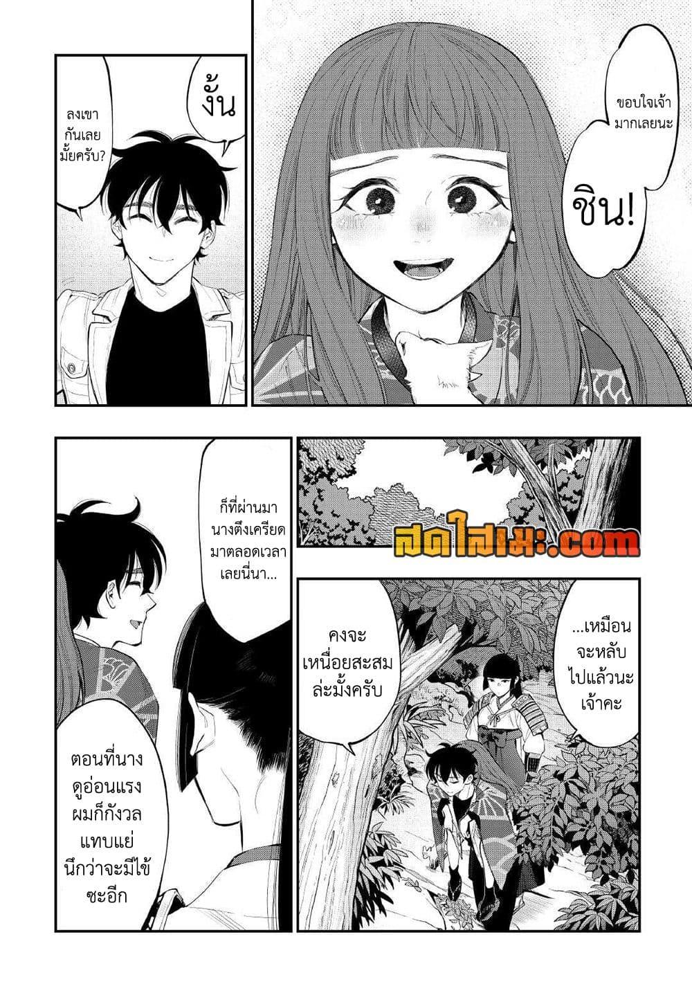 The New Gate ตอนที่ 105 15