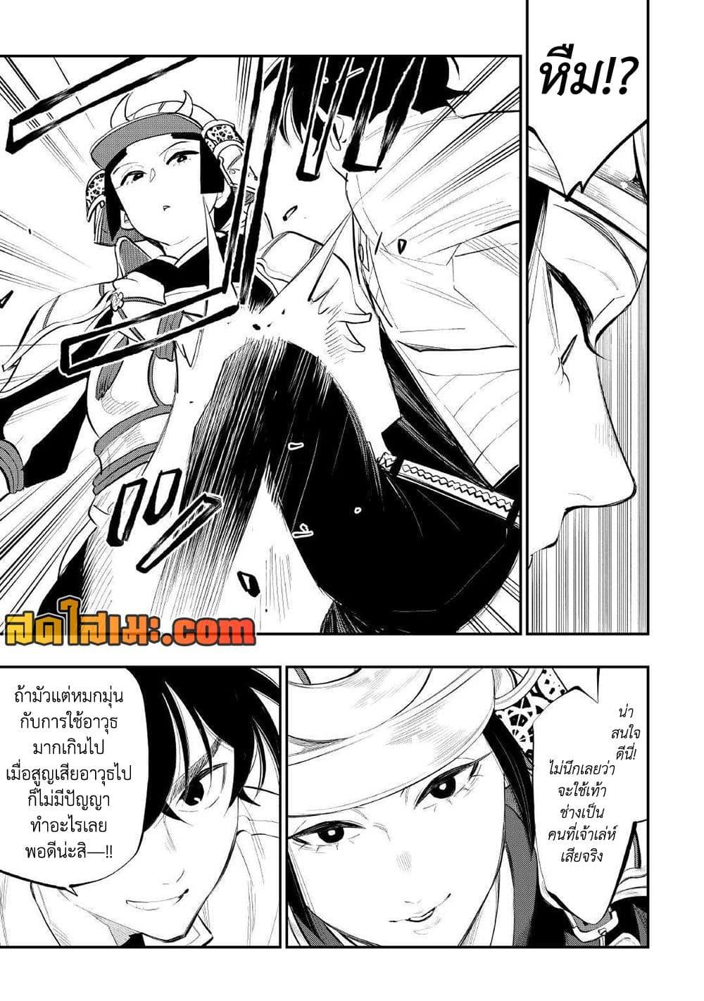The New Gate ตอนที่ 105 10