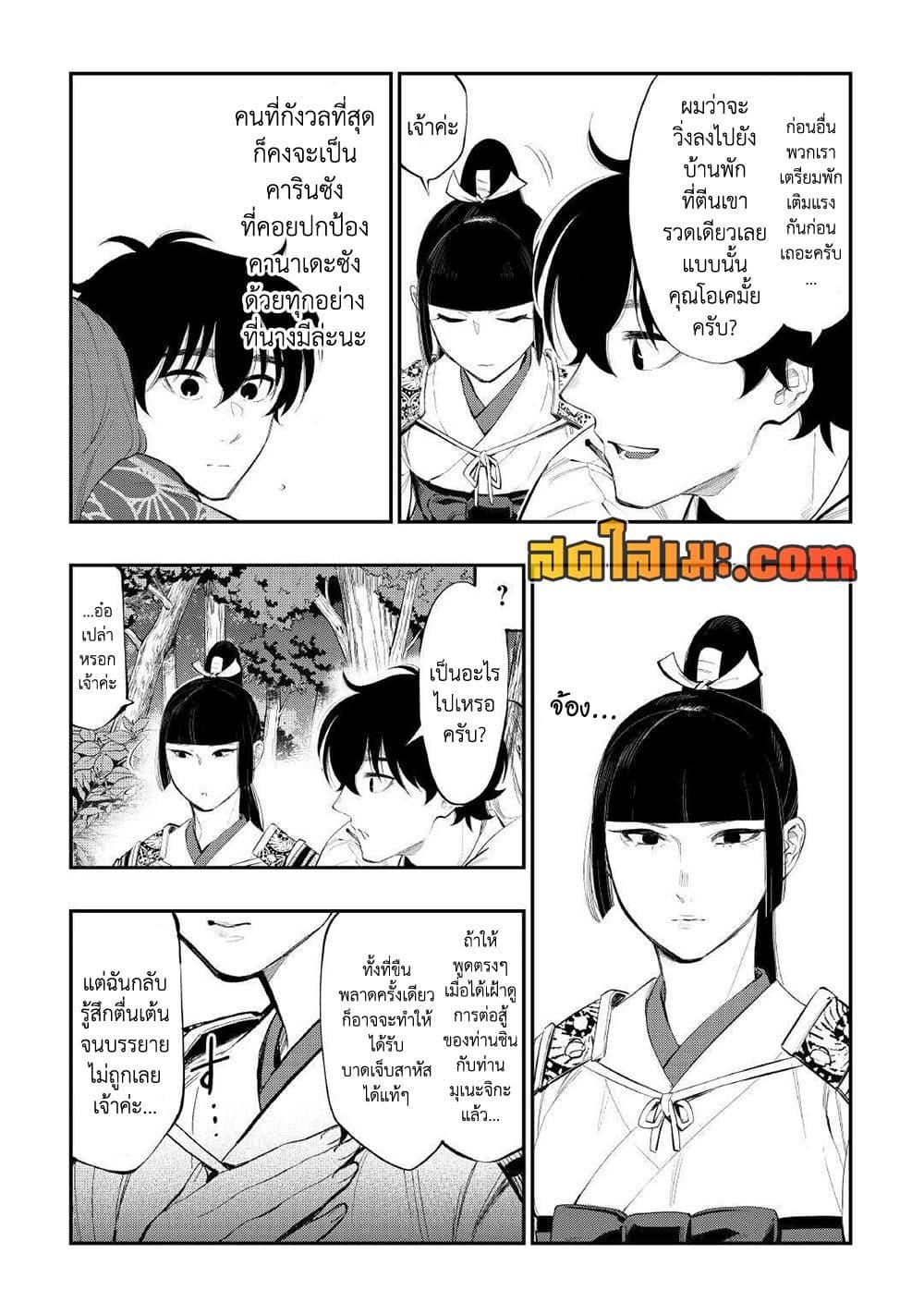 The New Gate ตอนที่ 105 16