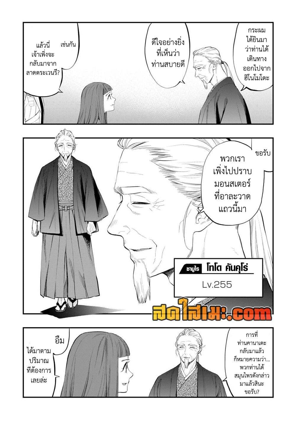 The New Gate ตอนที่ 106 2