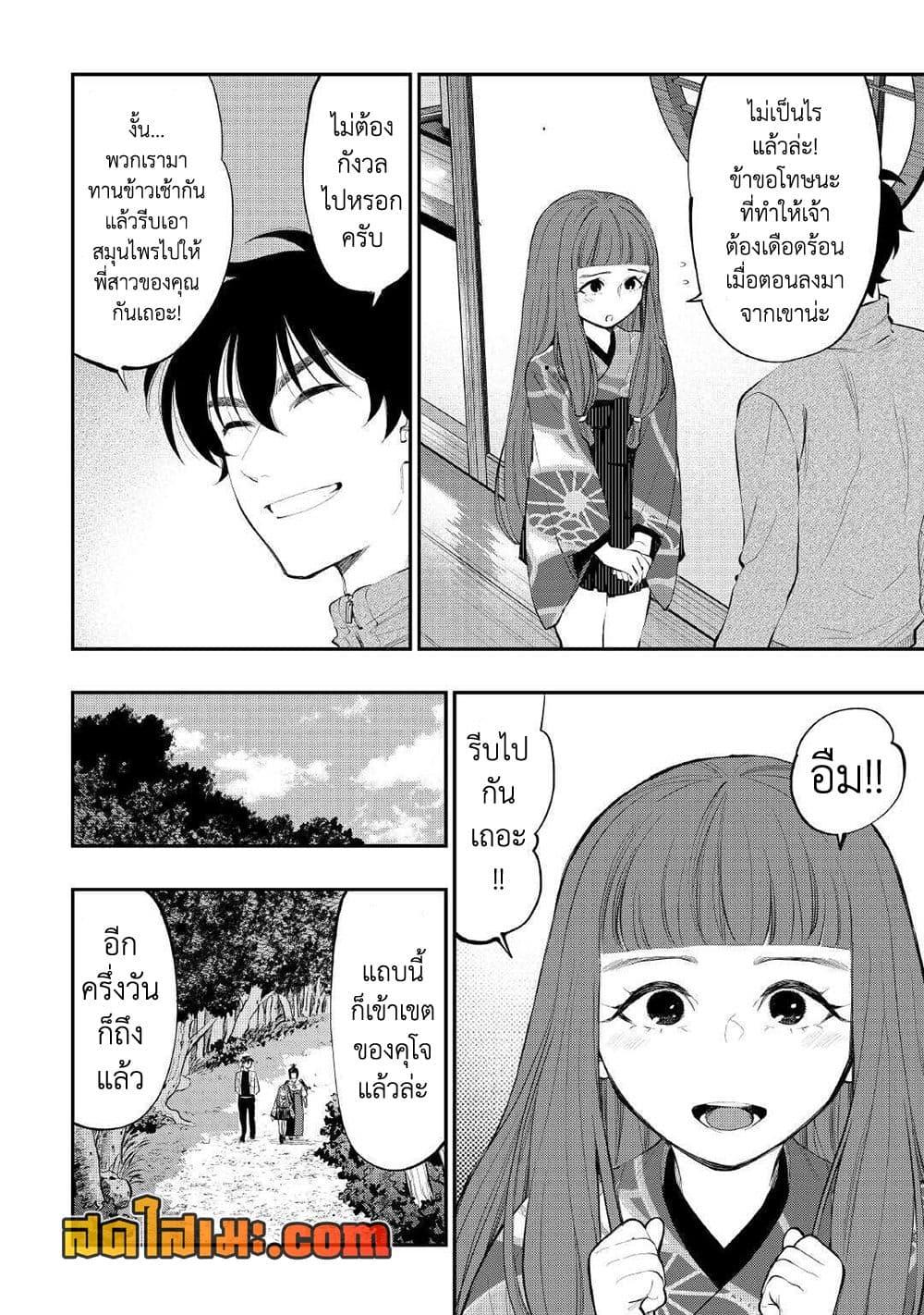 The New Gate ตอนที่ 105 19