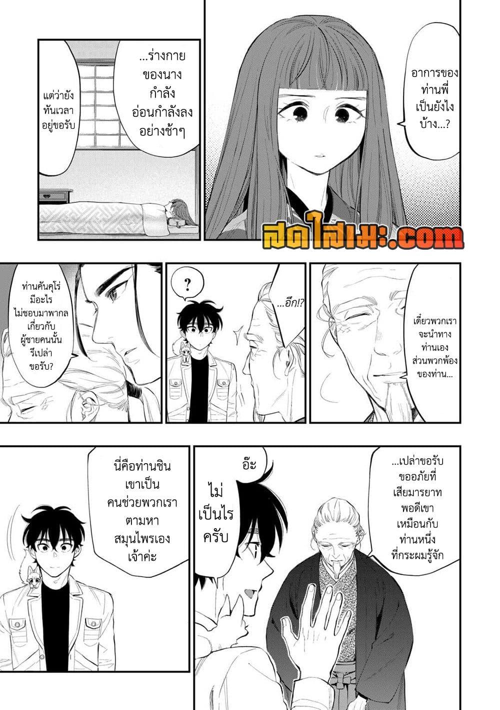The New Gate ตอนที่ 106 3