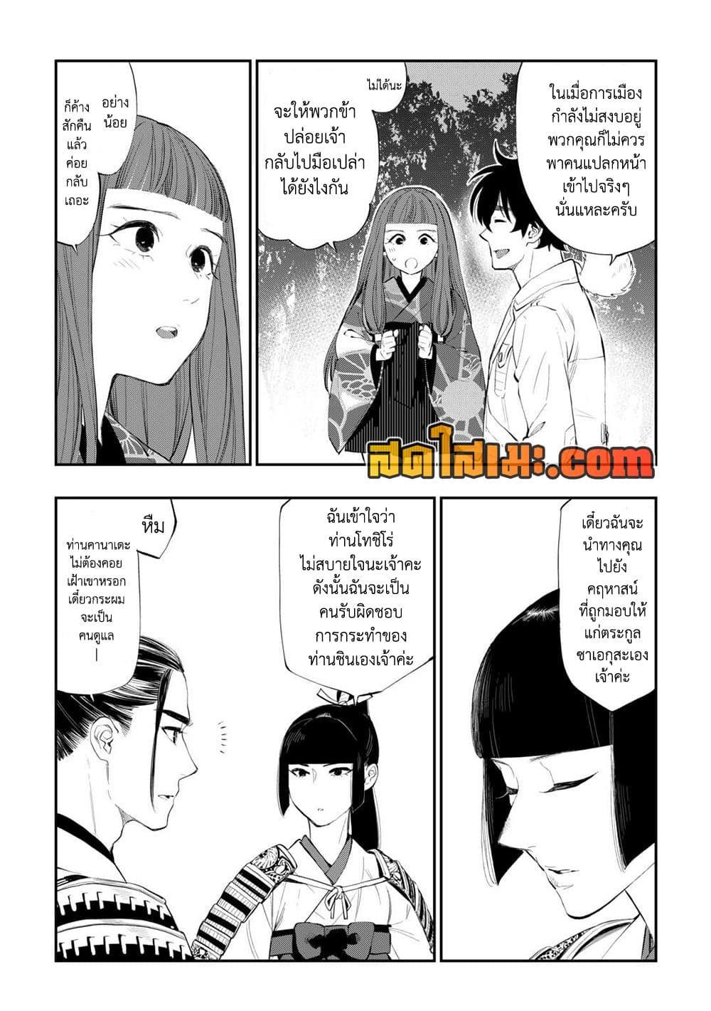 The New Gate ตอนที่ 106 6
