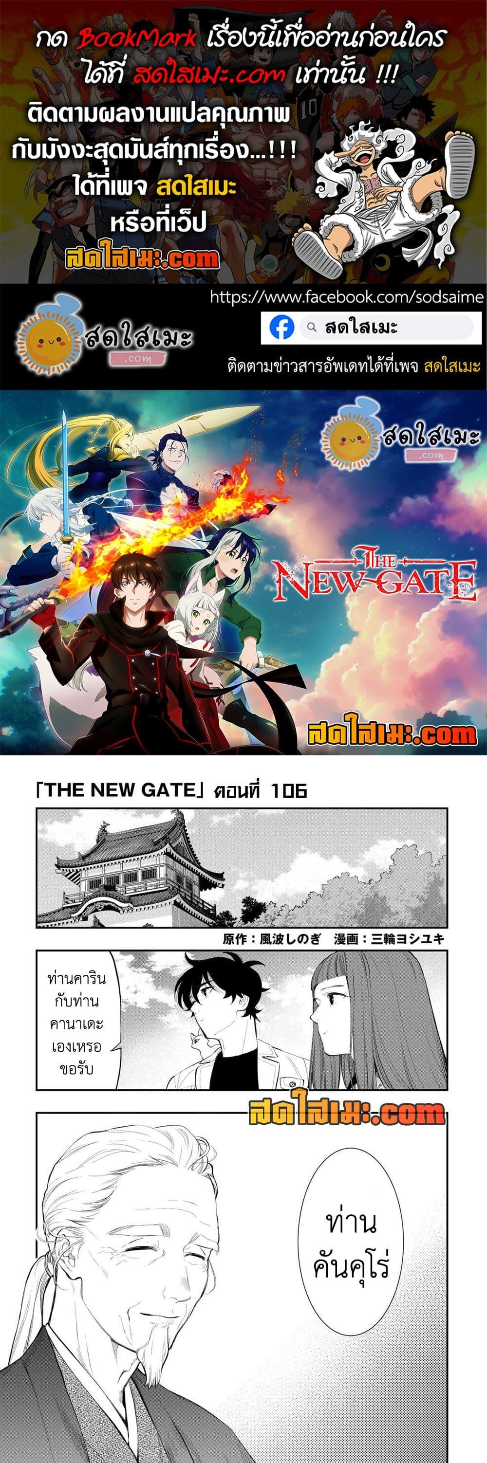 The New Gate ตอนที่ 106 1