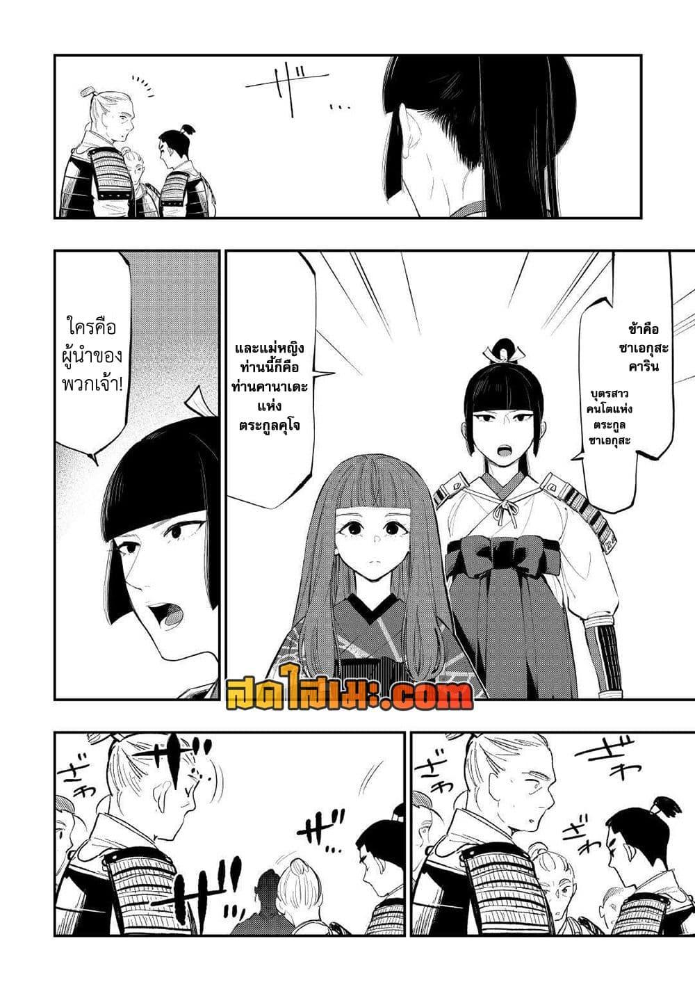 The New Gate ตอนที่ 105 21