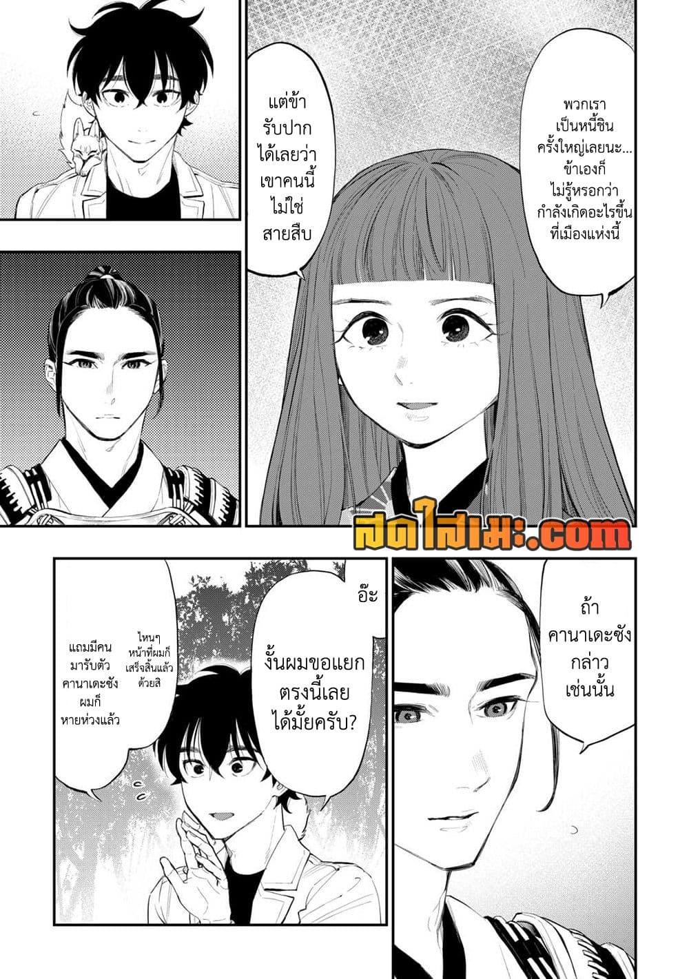 The New Gate ตอนที่ 106 5