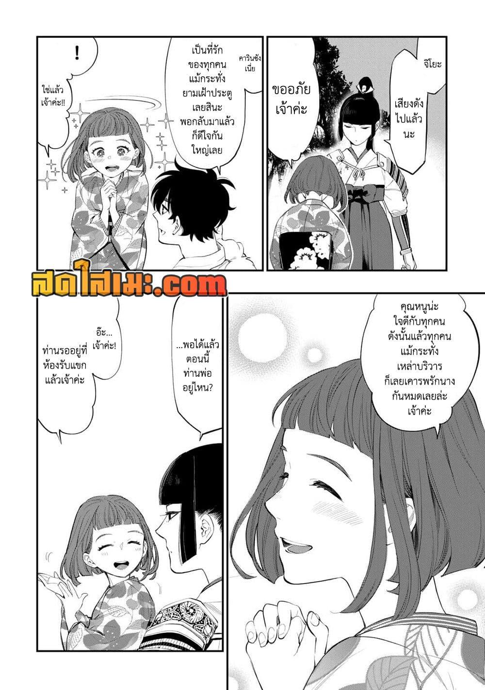 The New Gate ตอนที่ 106 10