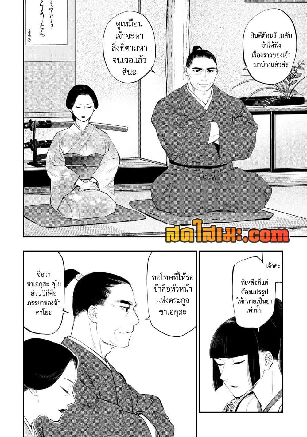 The New Gate ตอนที่ 106 12