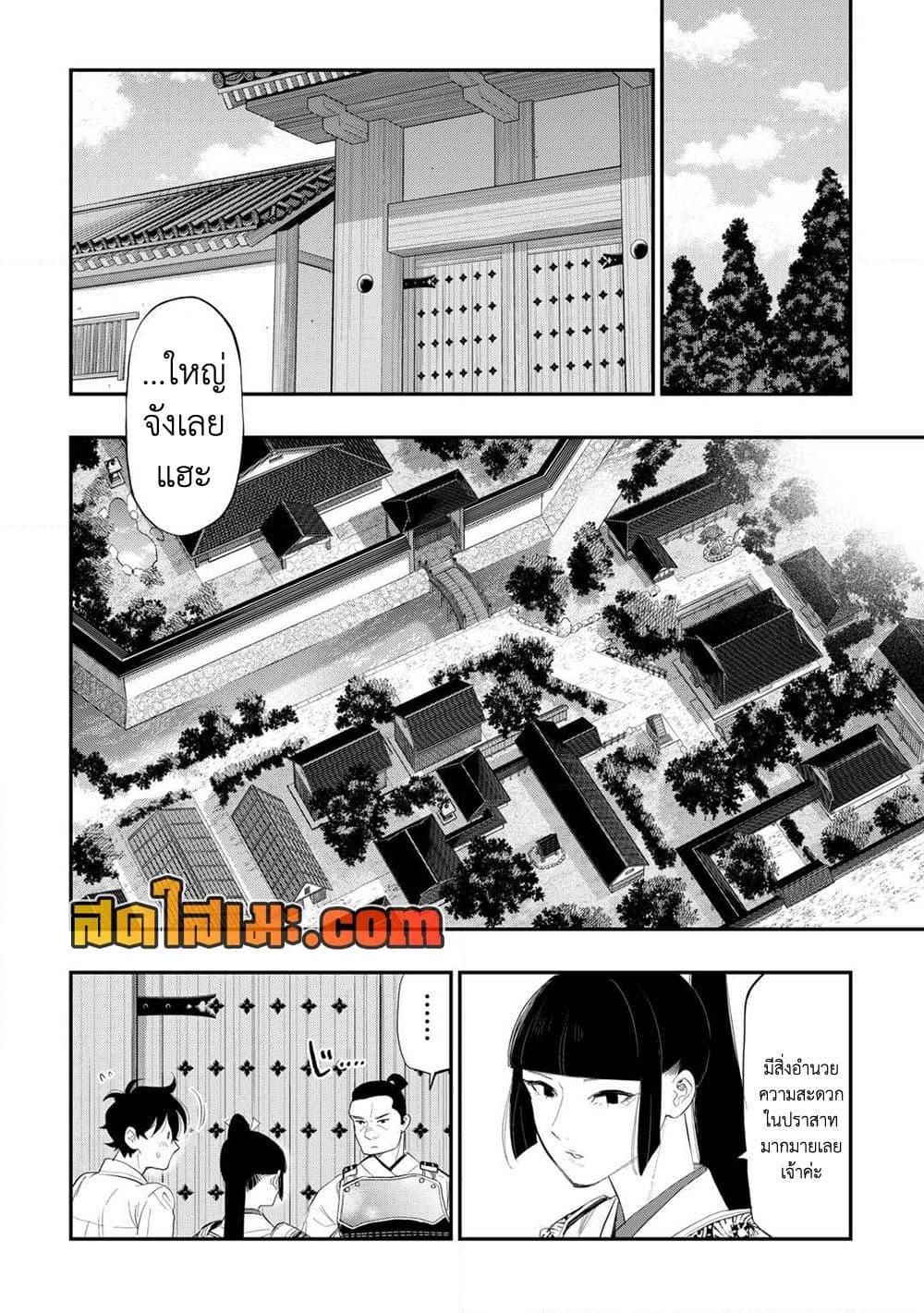 The New Gate ตอนที่ 106 8