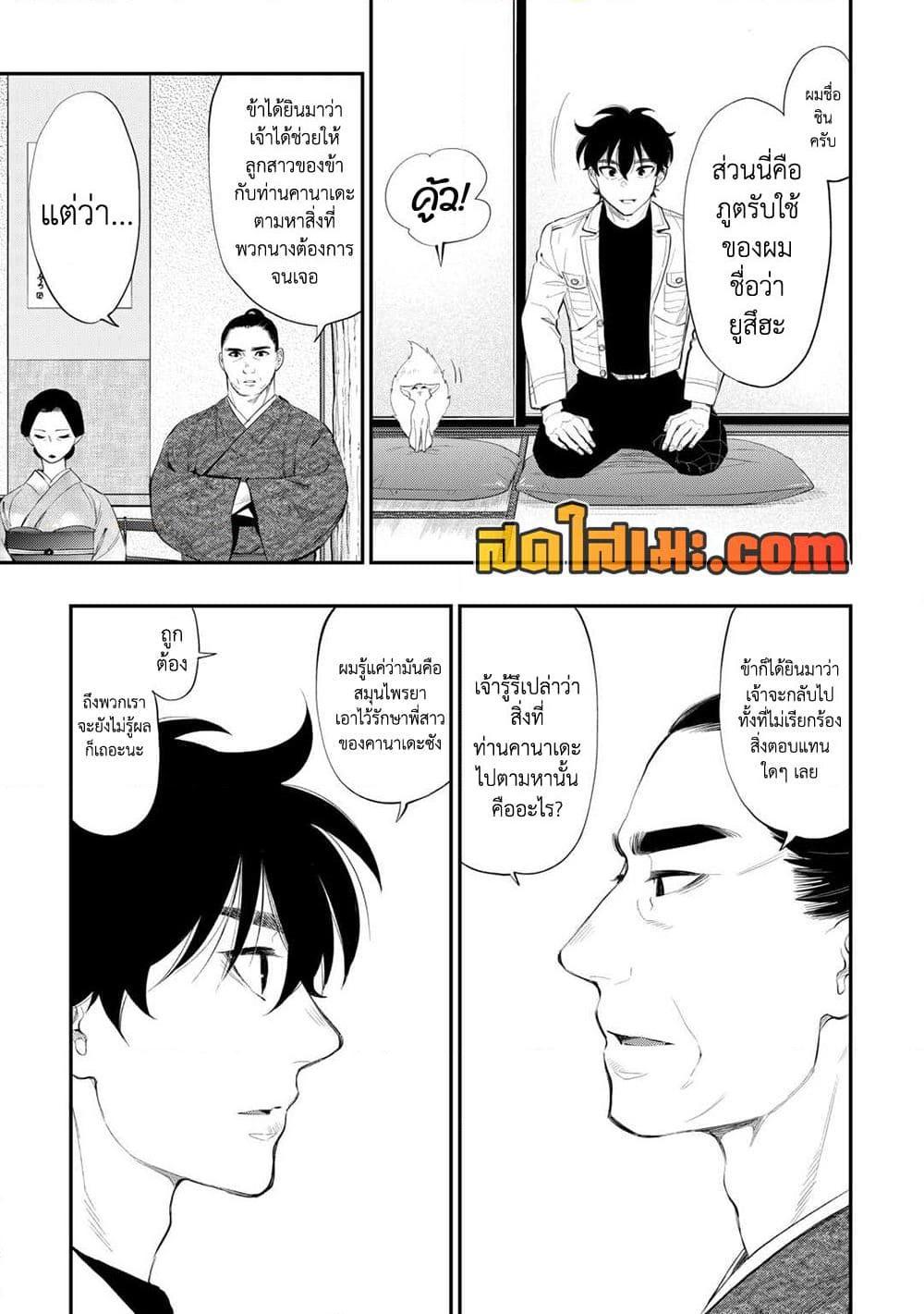 The New Gate ตอนที่ 106 13