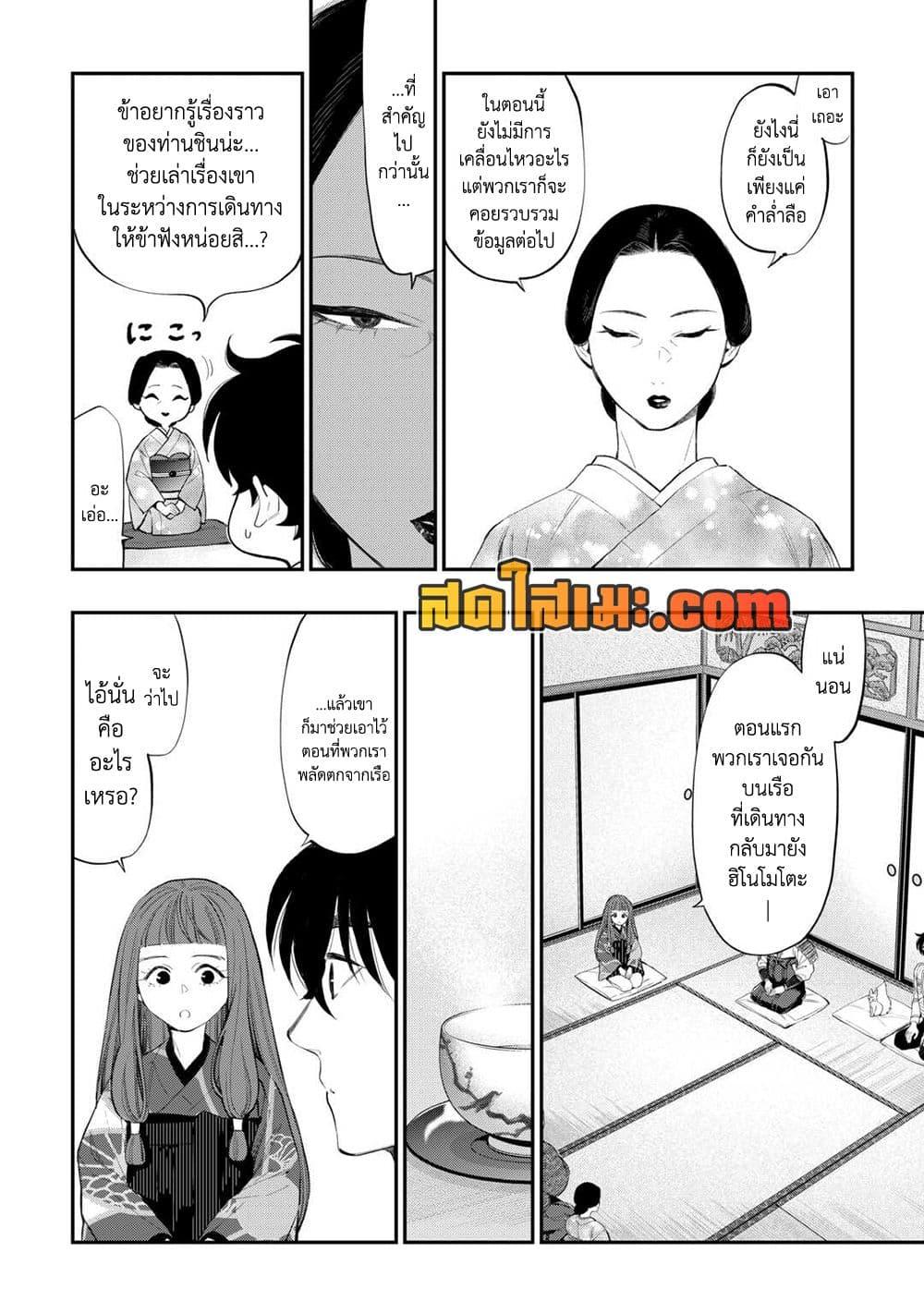 The New Gate ตอนที่ 106 18