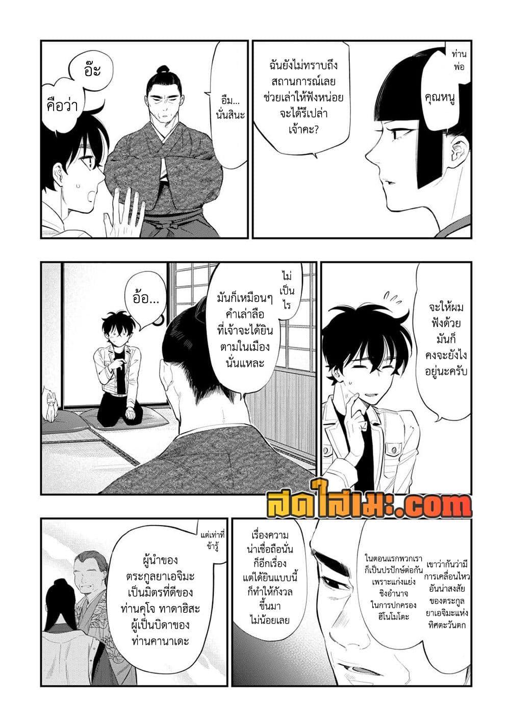 The New Gate ตอนที่ 106 16