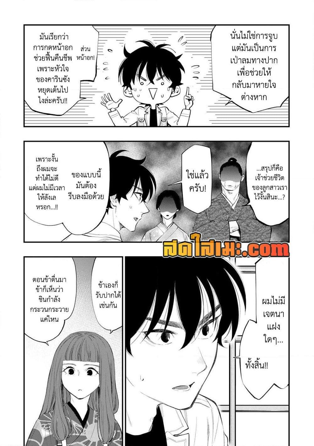 The New Gate ตอนที่ 106 21