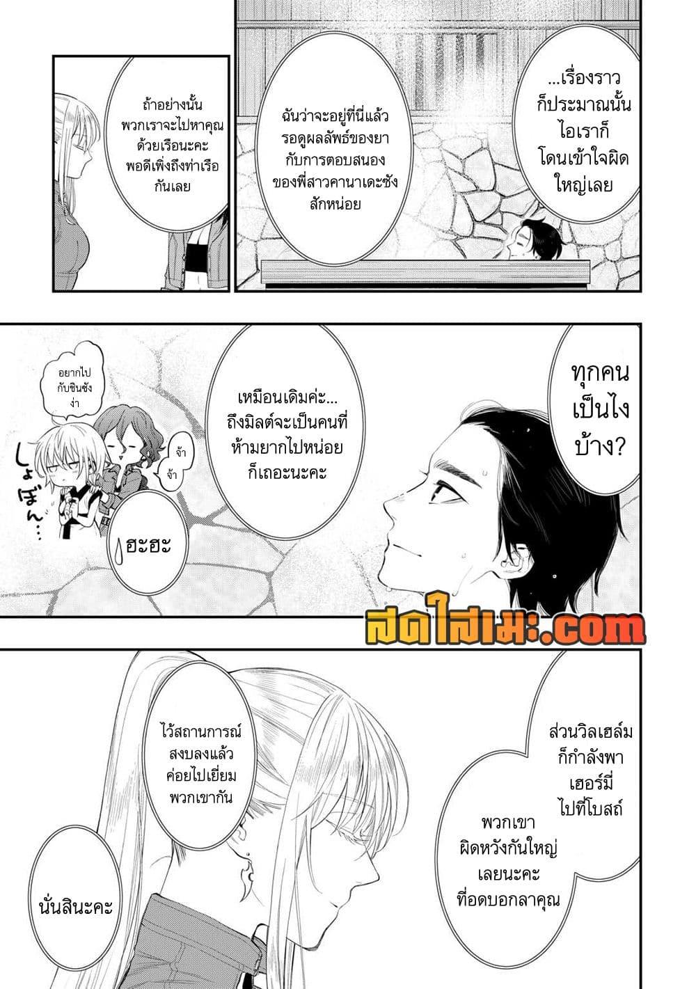 The New Gate ตอนที่ 106 23