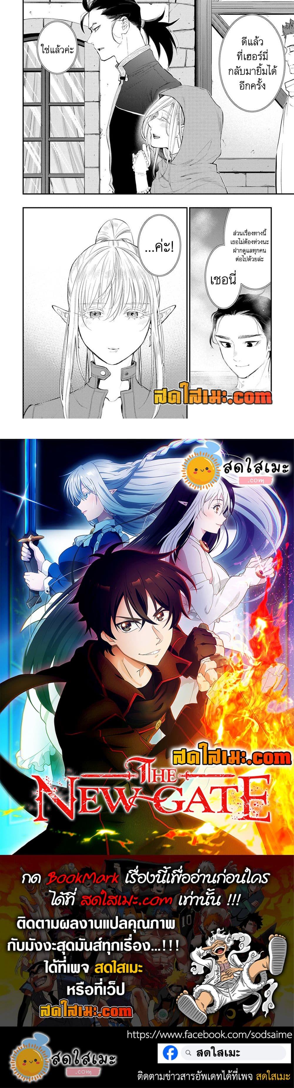 The New Gate ตอนที่ 106 24