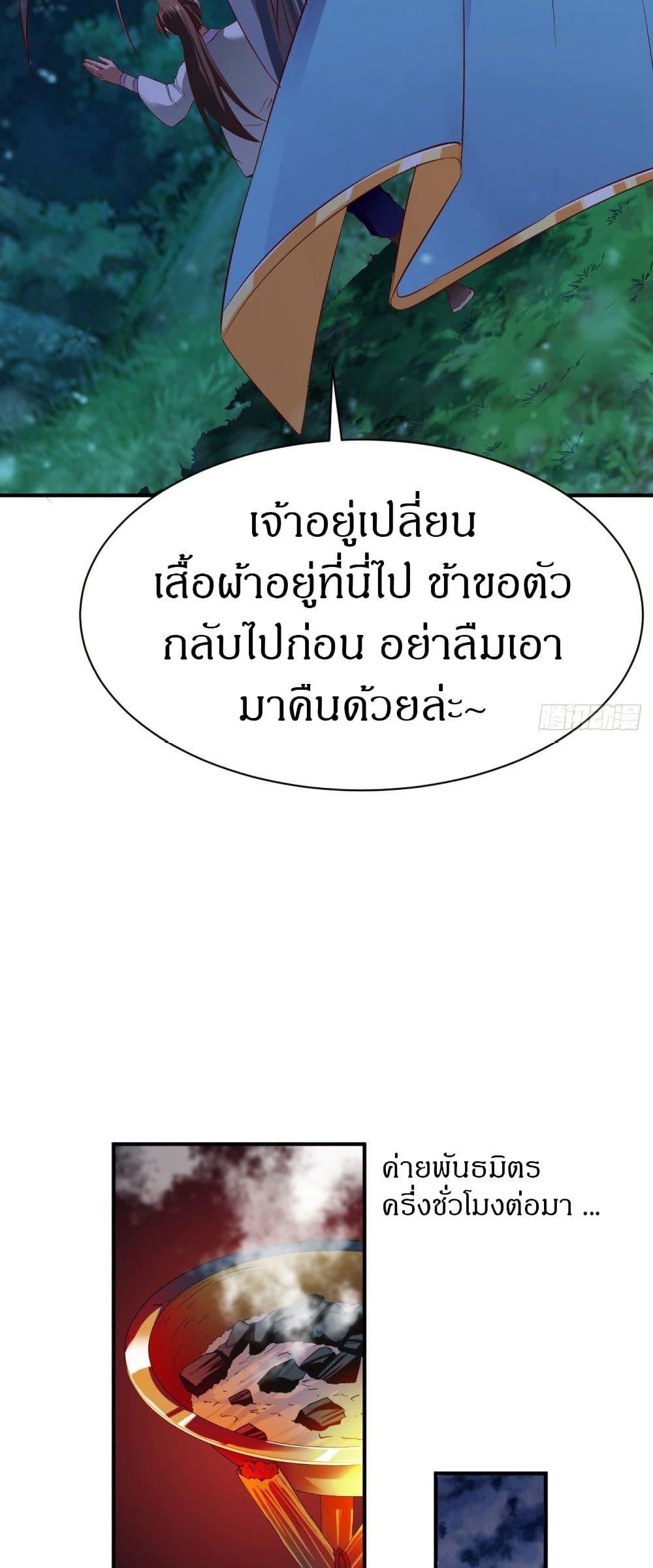 The Legendary Tripod ตอนที่ 52 5