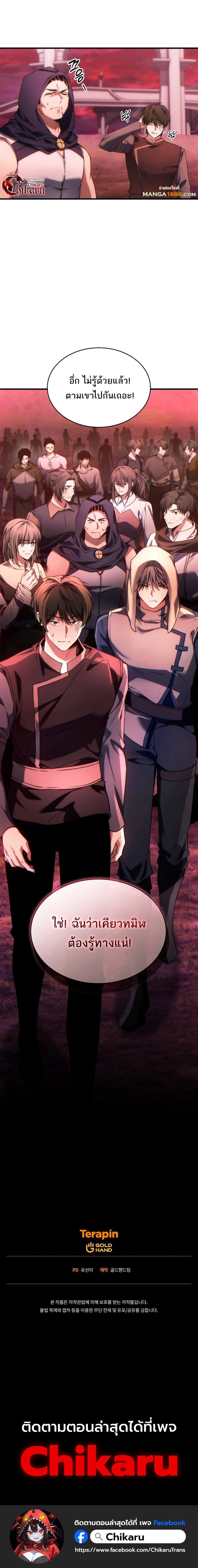 The Max-Level Player 100th Regression ตอนที่ 48 14