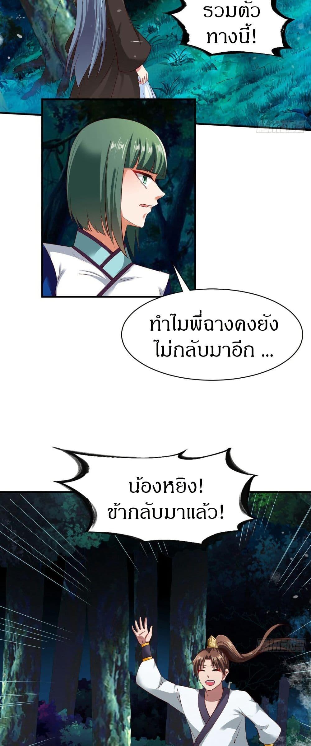 The Legendary Tripod ตอนที่ 52 8