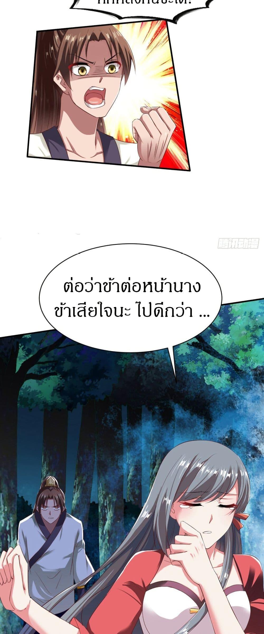 The Legendary Tripod ตอนที่ 52 14
