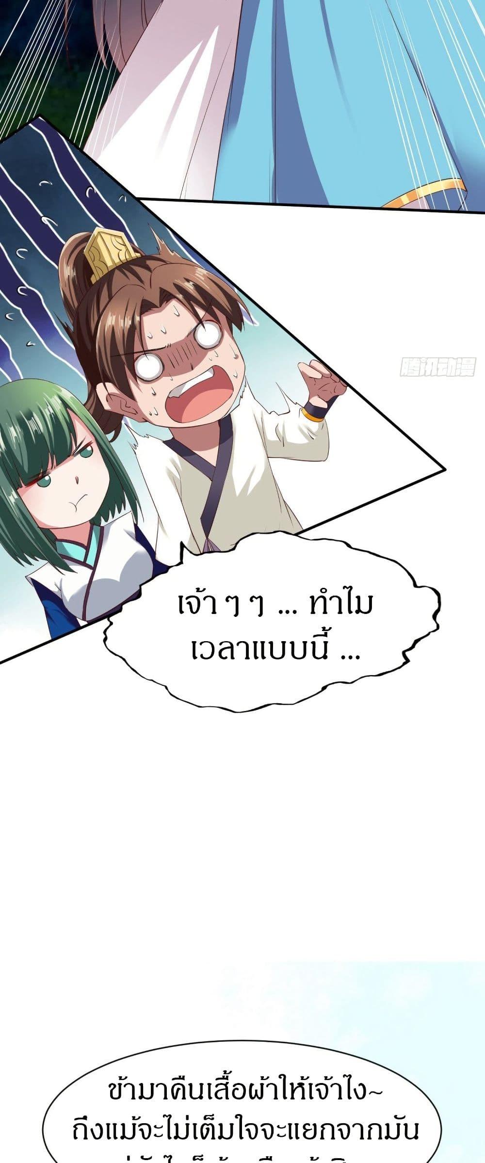 The Legendary Tripod ตอนที่ 52 12