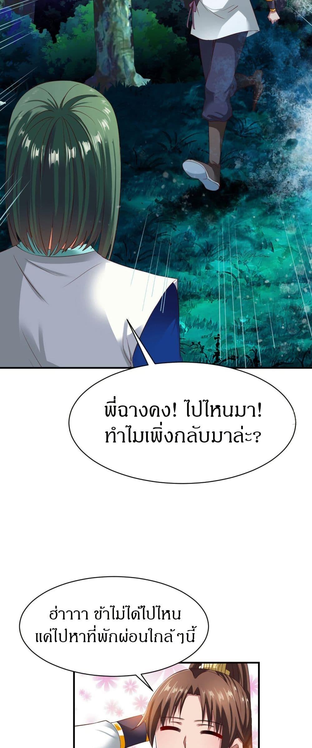 The Legendary Tripod ตอนที่ 52 9