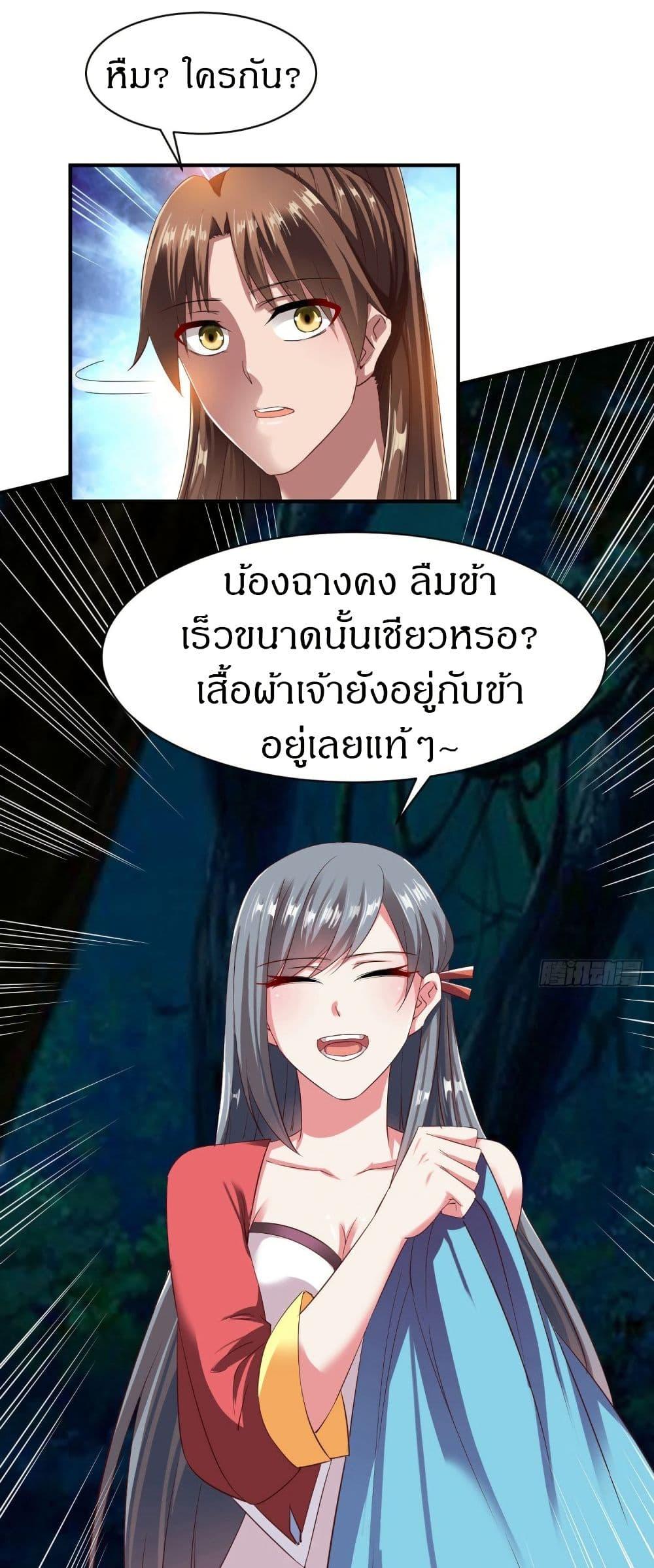 The Legendary Tripod ตอนที่ 52 11