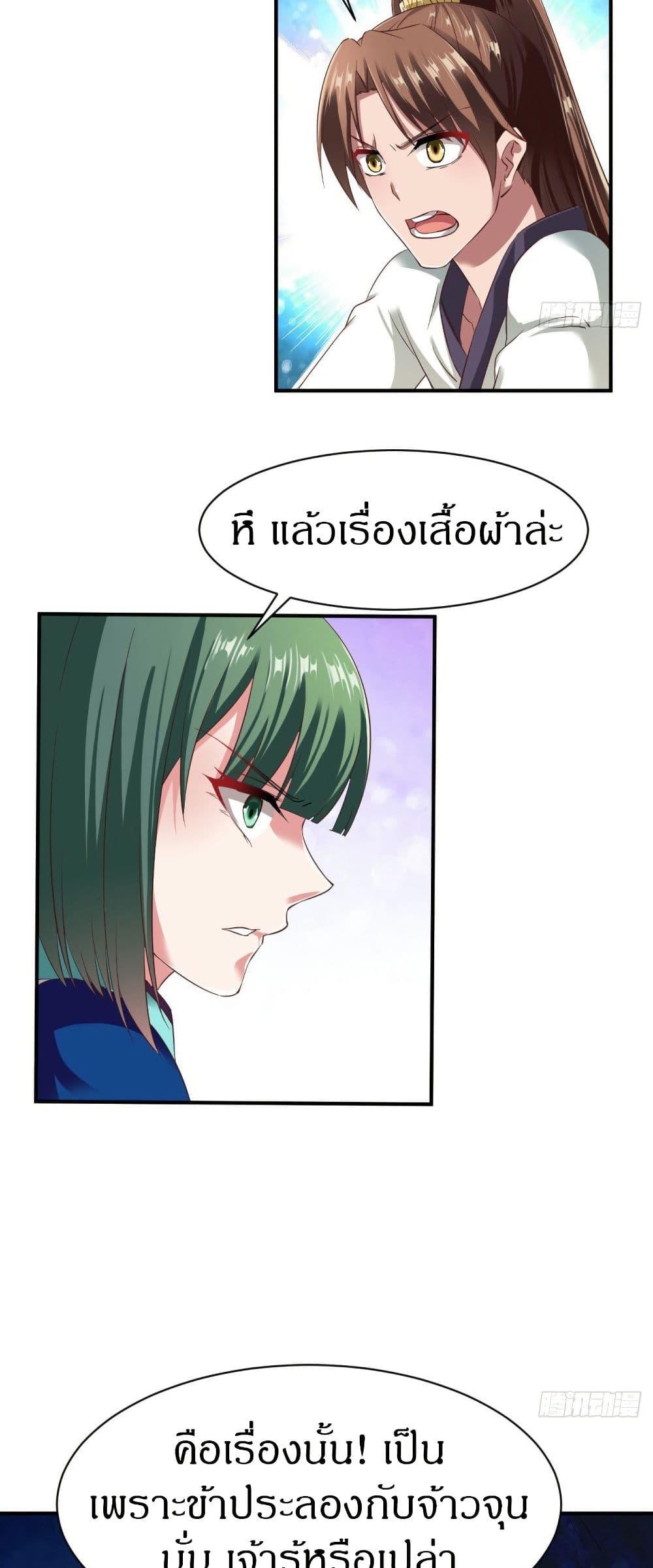 The Legendary Tripod ตอนที่ 52 19