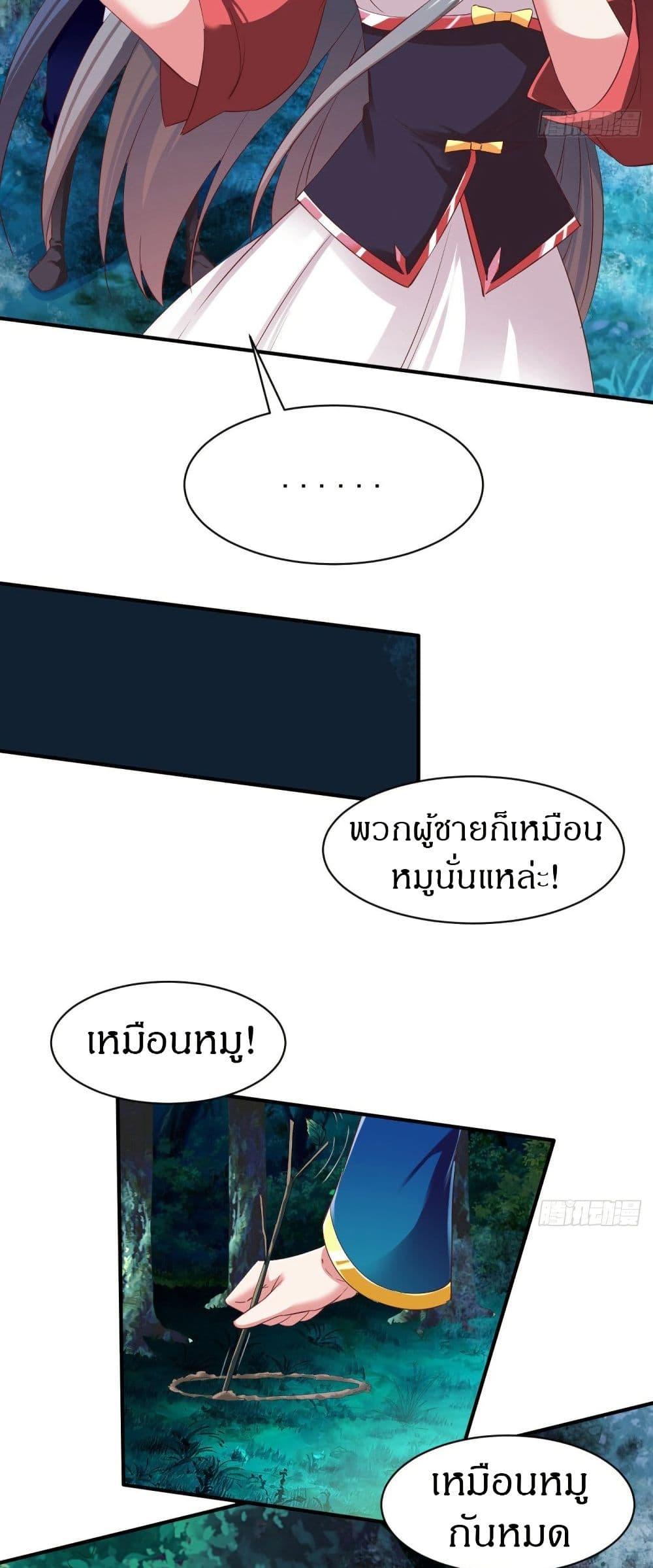 The Legendary Tripod ตอนที่ 52 15
