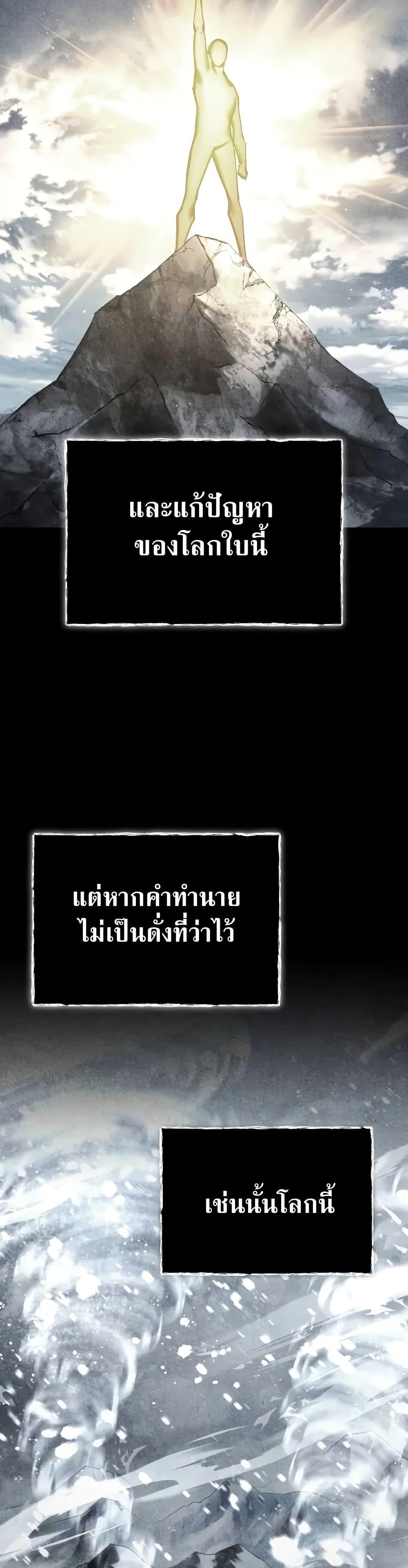 The Heavenly Demon Can’t Live a Normal Life ตอนที่ 144 3