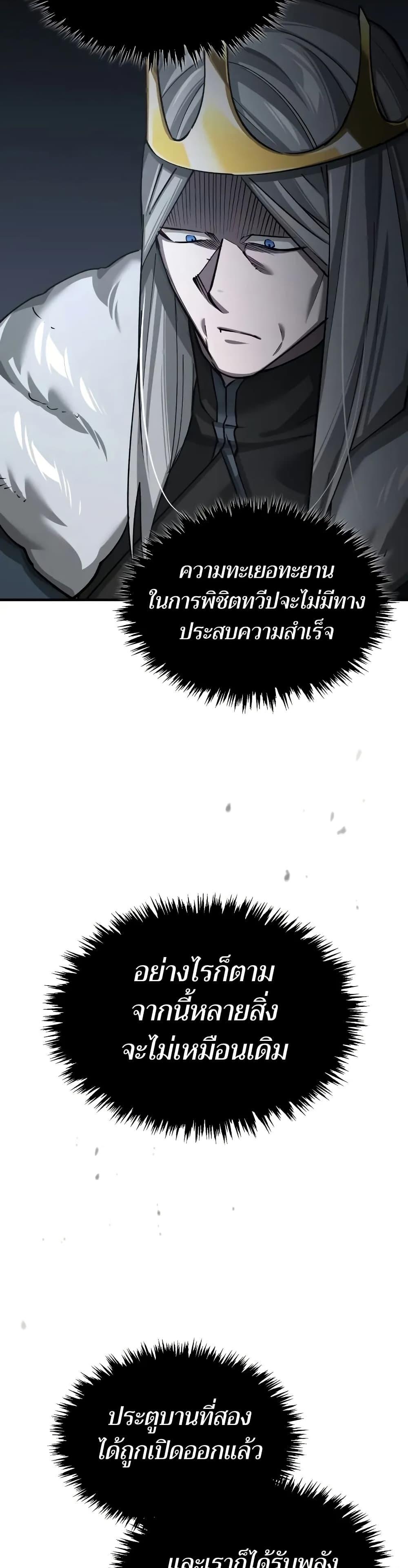 The Heavenly Demon Can’t Live a Normal Life ตอนที่ 144 5