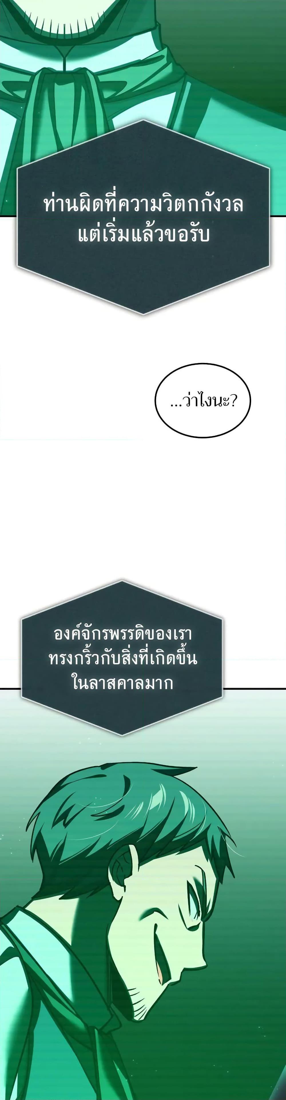 The Heavenly Demon Can’t Live a Normal Life ตอนที่ 144 17