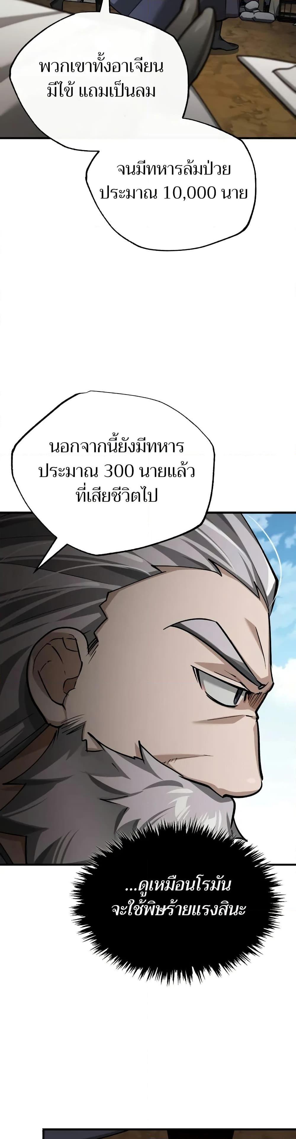 The Heavenly Demon Can’t Live a Normal Life ตอนที่ 144 31
