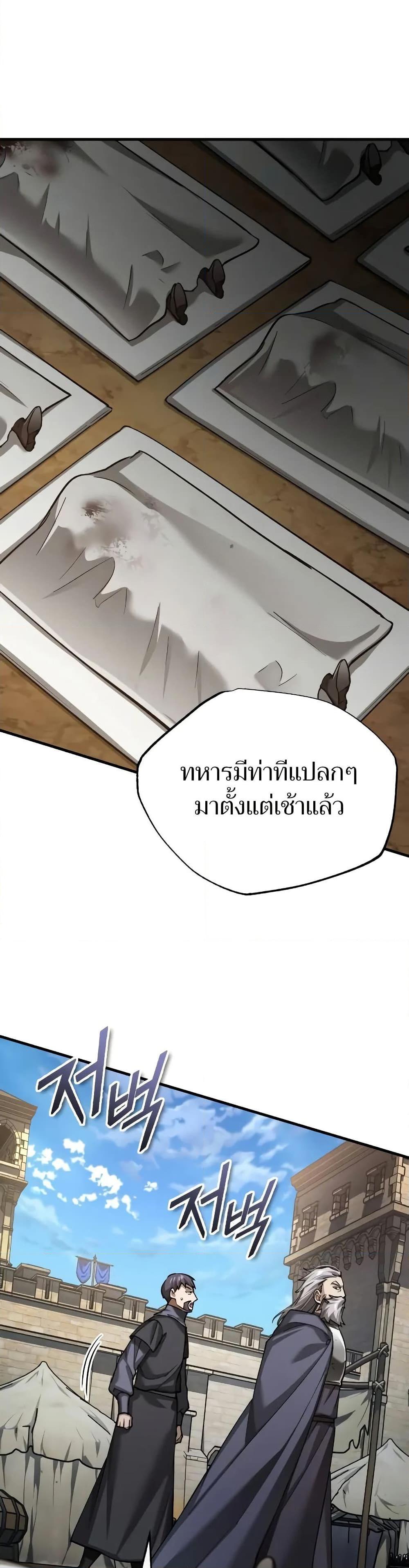 The Heavenly Demon Can’t Live a Normal Life ตอนที่ 144 30