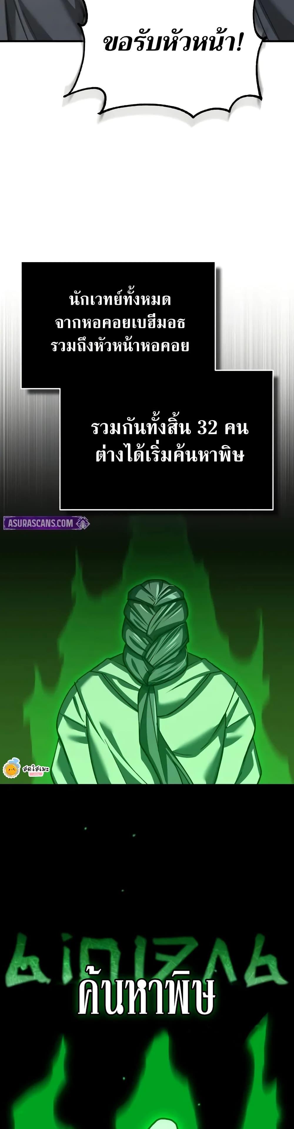 The Heavenly Demon Can’t Live a Normal Life ตอนที่ 144 37