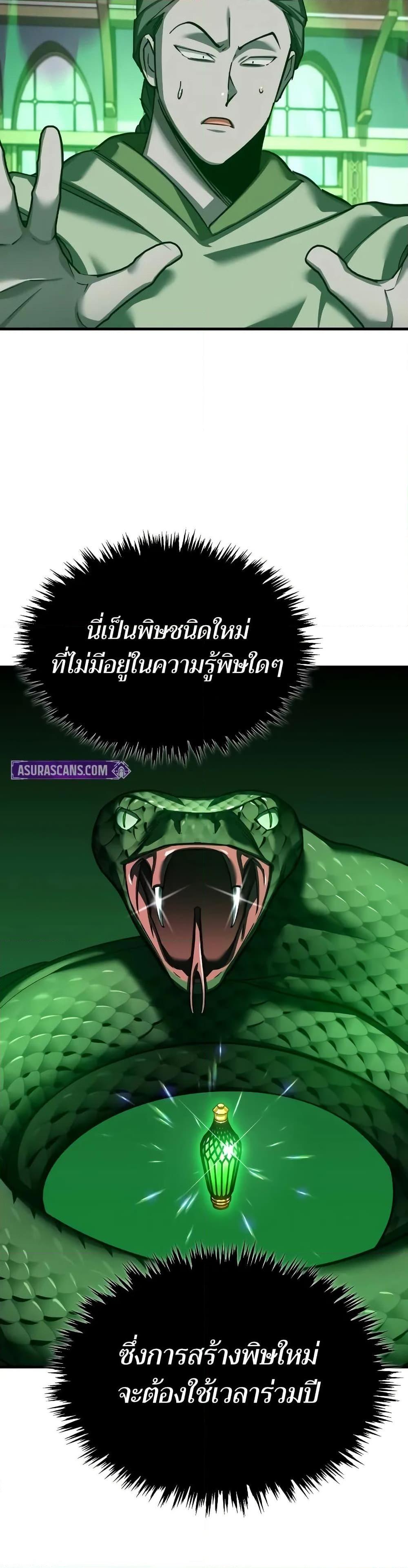 The Heavenly Demon Can’t Live a Normal Life ตอนที่ 144 40