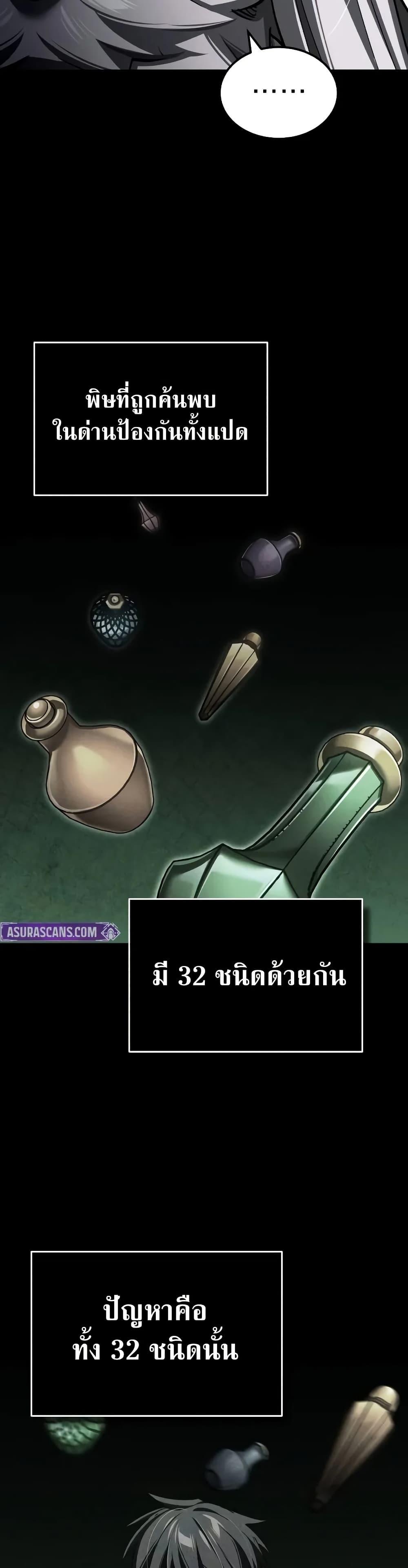 The Heavenly Demon Can’t Live a Normal Life ตอนที่ 144 45