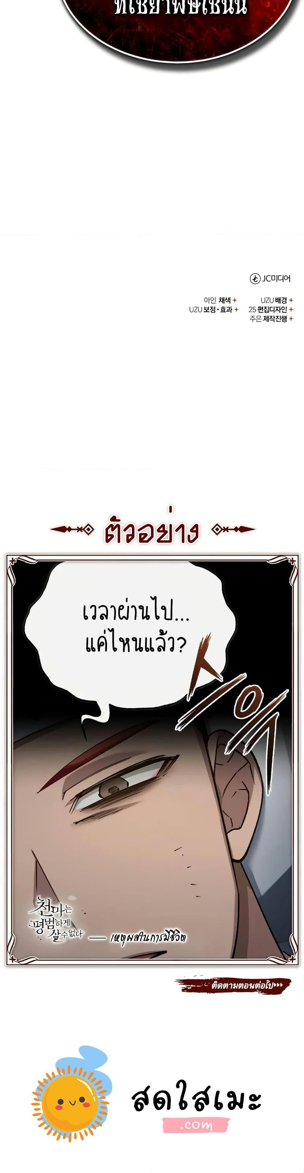 The Heavenly Demon Can’t Live a Normal Life ตอนที่ 144 50