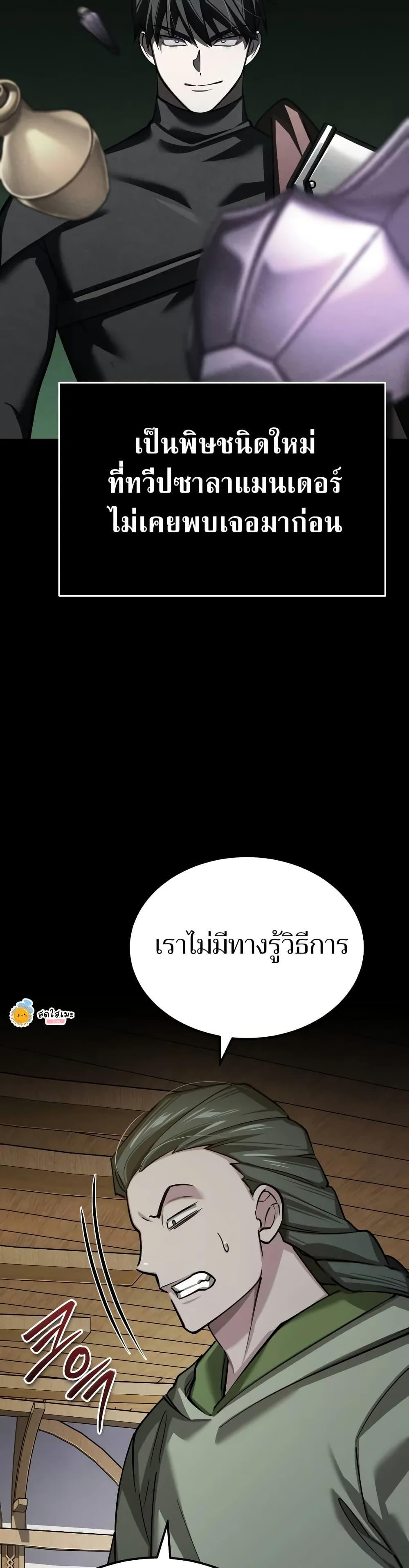 The Heavenly Demon Can’t Live a Normal Life ตอนที่ 144 46