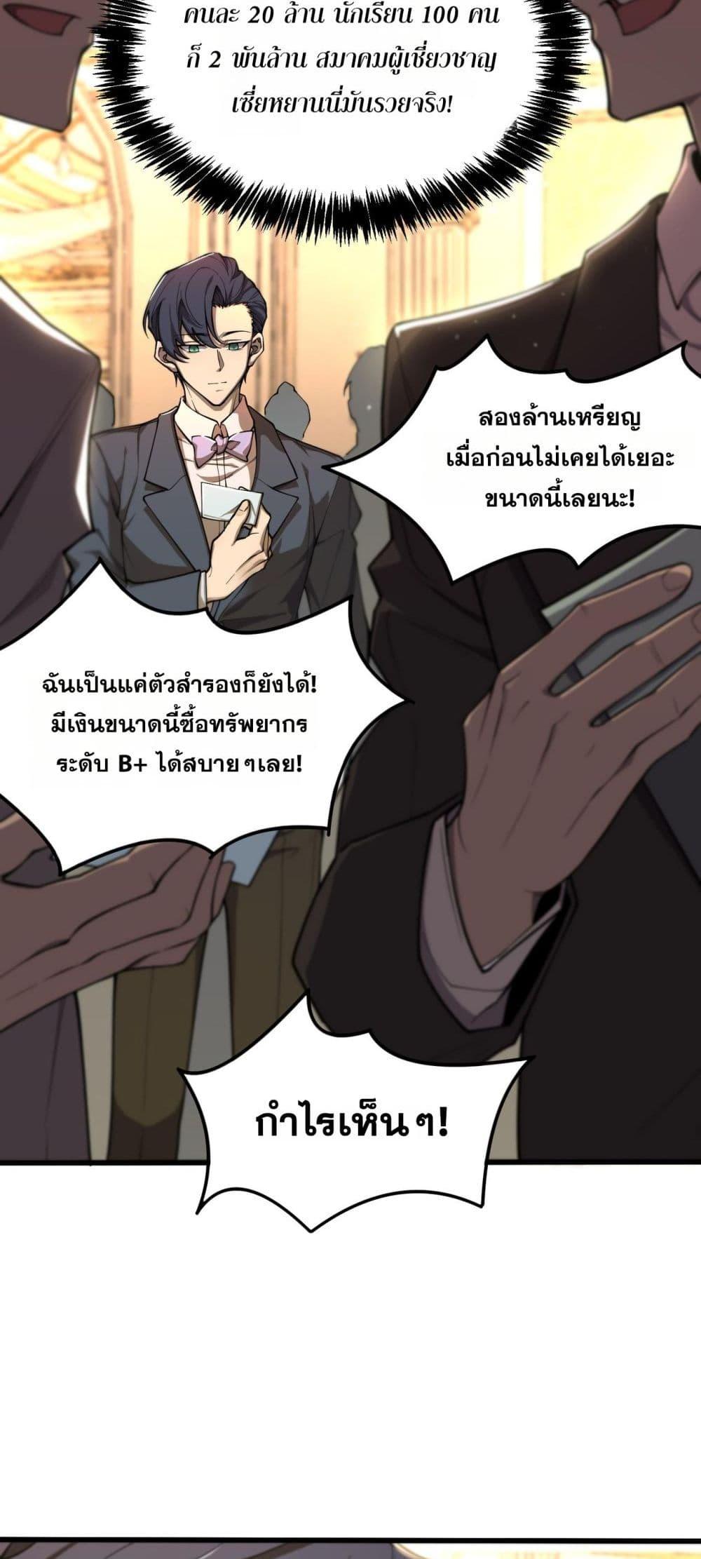 SSS Grade Saint Knight ตอนที่ 63 9