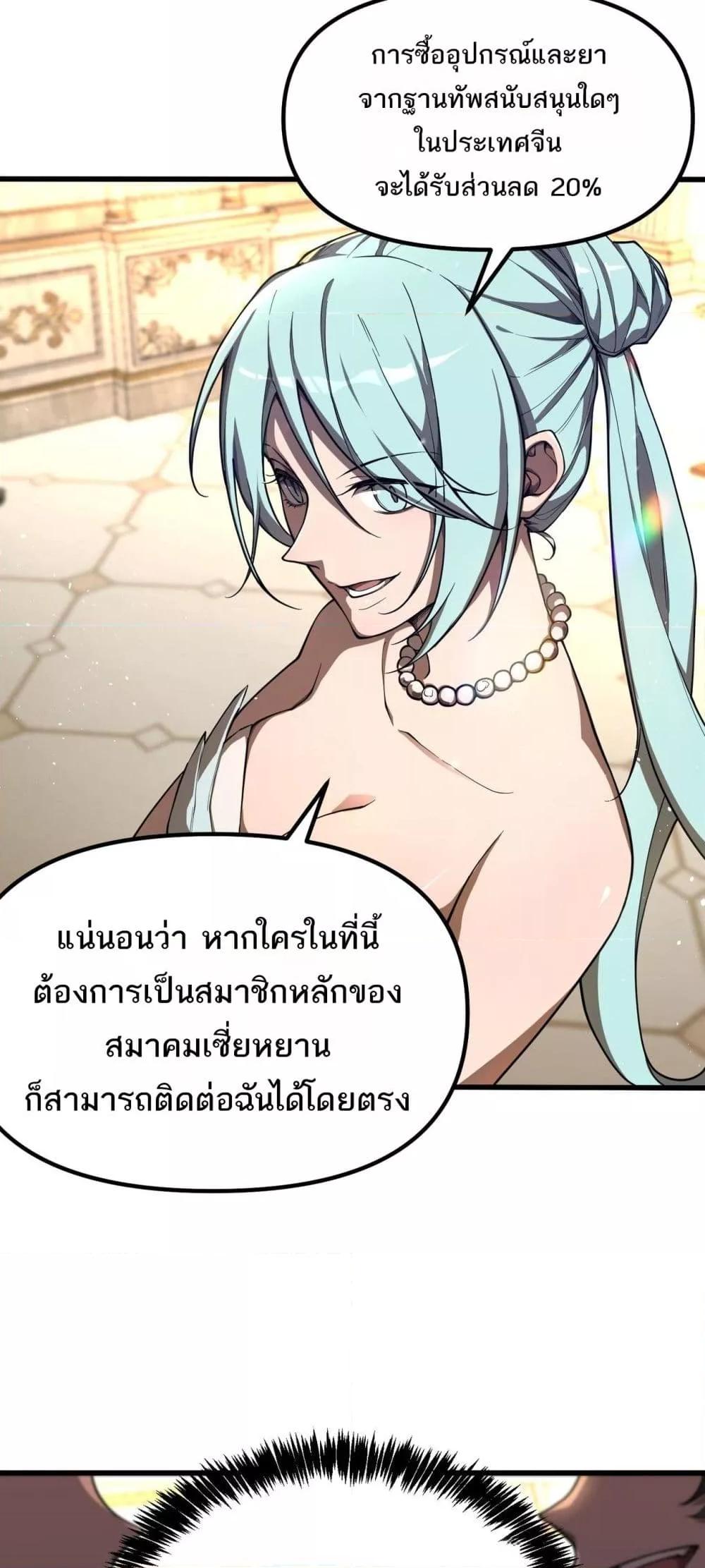 SSS Grade Saint Knight ตอนที่ 63 8