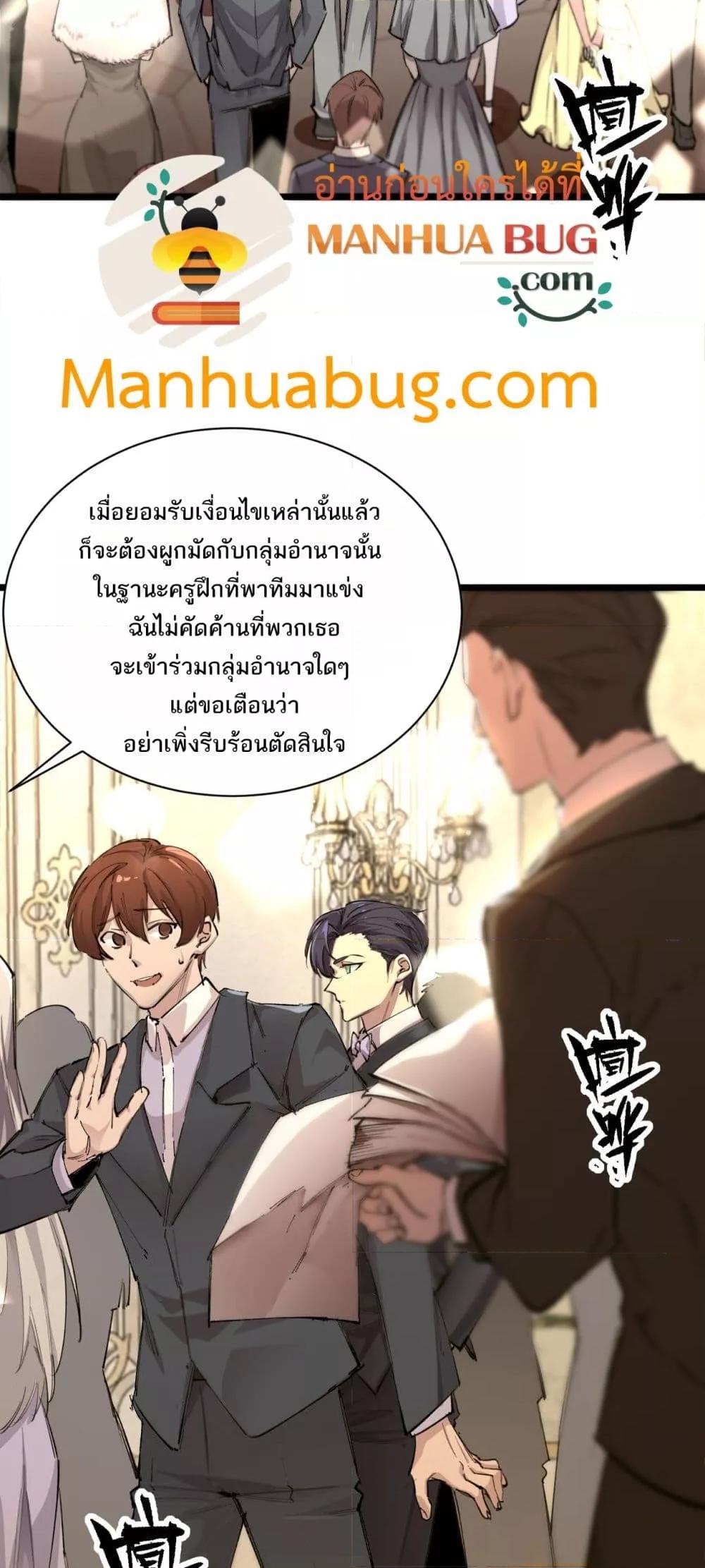 SSS Grade Saint Knight ตอนที่ 63 3