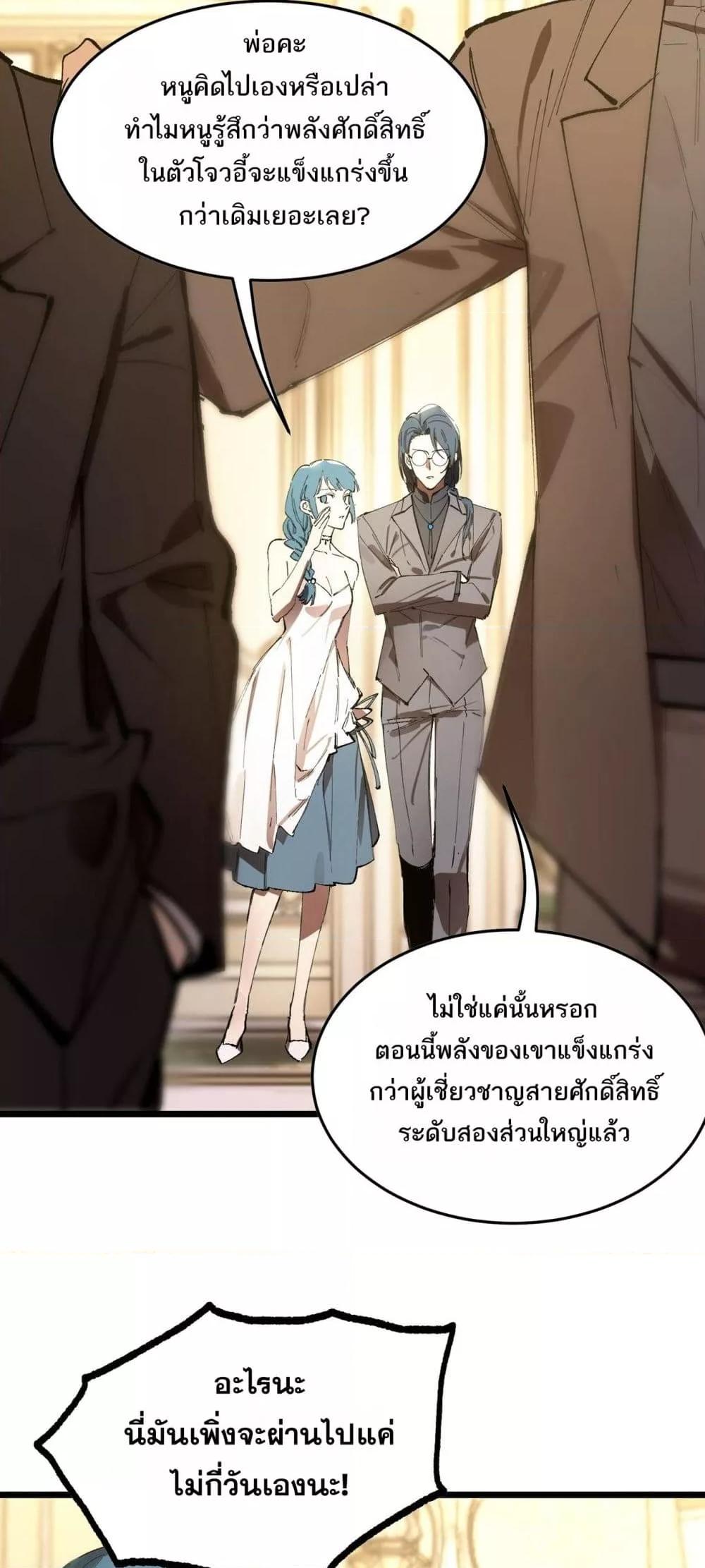 SSS Grade Saint Knight ตอนที่ 63 20