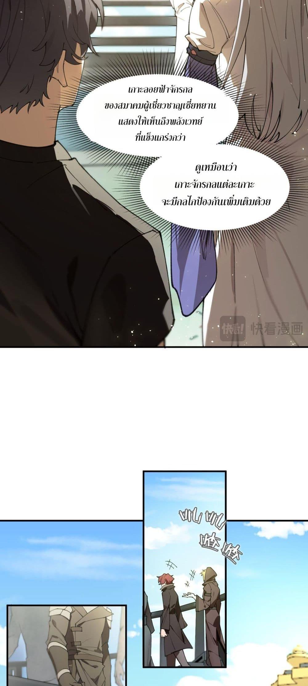 SSS Grade Saint Knight ตอนที่ 63 37